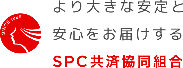 SPC共済協同組合