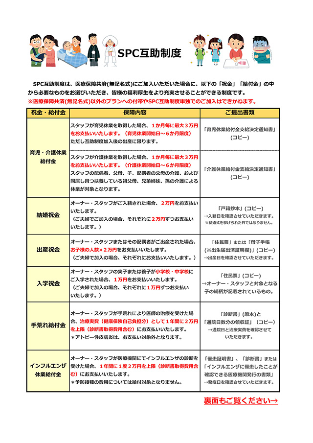 互助制度パンフレット